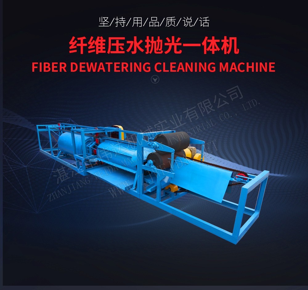 Fiber dewatering and cleaning machine