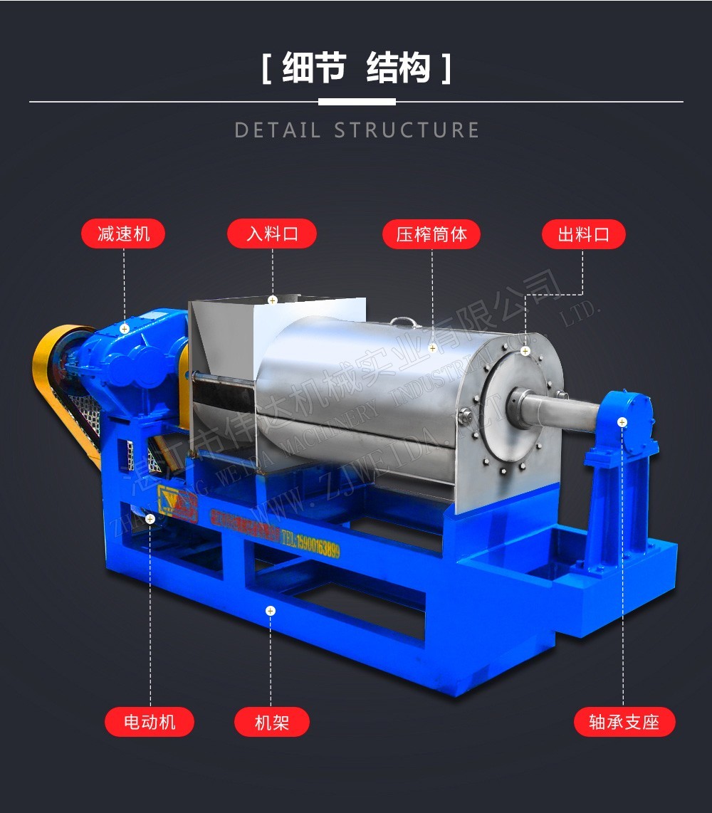 螺旋榨汁機(jī)