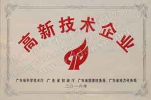 喜訊！熱烈祝賀偉達機械獲得國家高新技術(shù)企業(yè)認定！