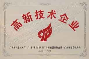 喜訊！熱烈祝賀偉達(dá)機械獲得國家高新技術(shù)企業(yè)認(rèn)定！